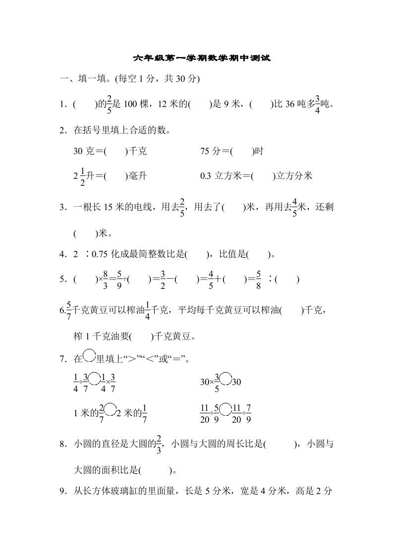 六年级数学上册期中测试卷（苏教版）(2)-七宝：认真做好一件事