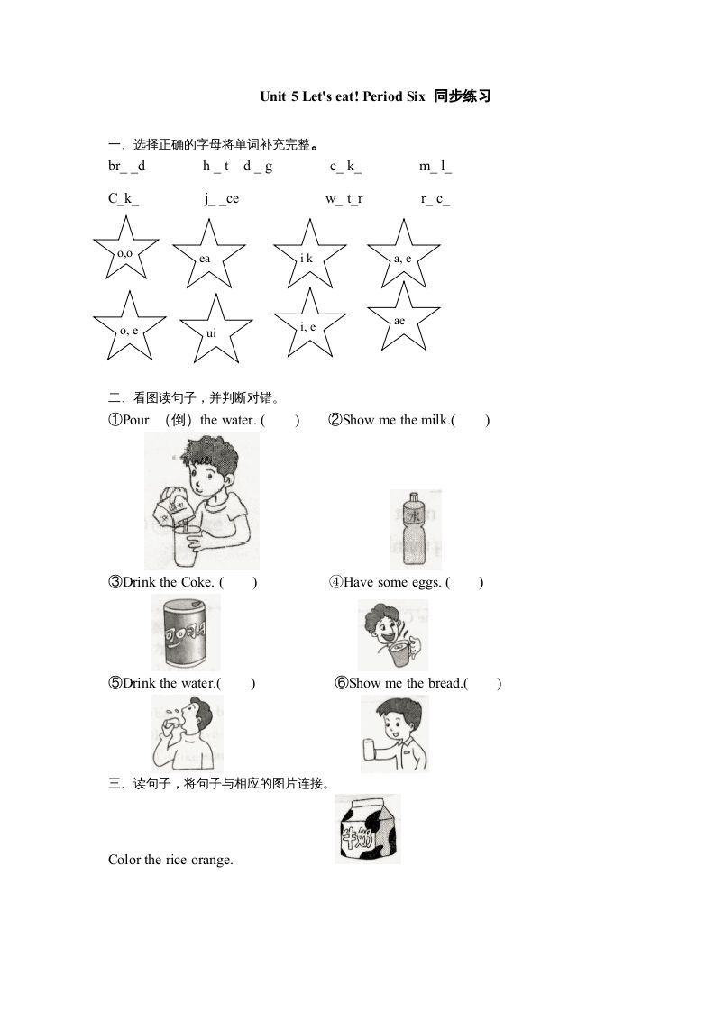 三年级英语上册Unit5《Let'seat!》第6课时同步练习（人教PEP）-七宝：认真做好一件事