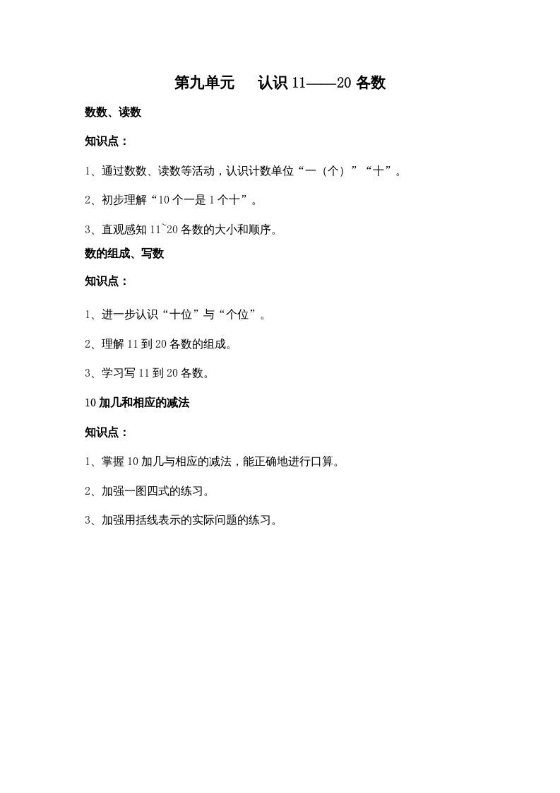 一年级数学上册第九单元认识11——20各数（苏教版）-七宝：认真做好一件事