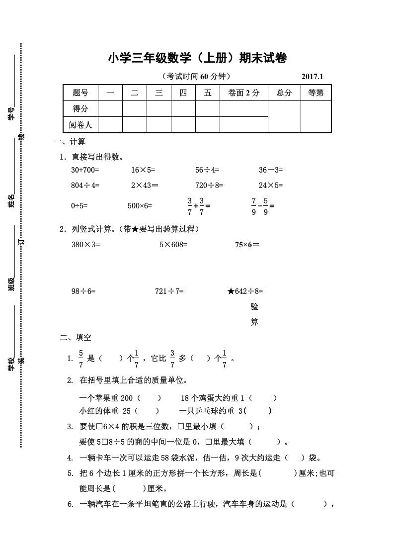 三年级数学上册三年级（上册）期末试卷（苏教版）-七宝：认真做好一件事