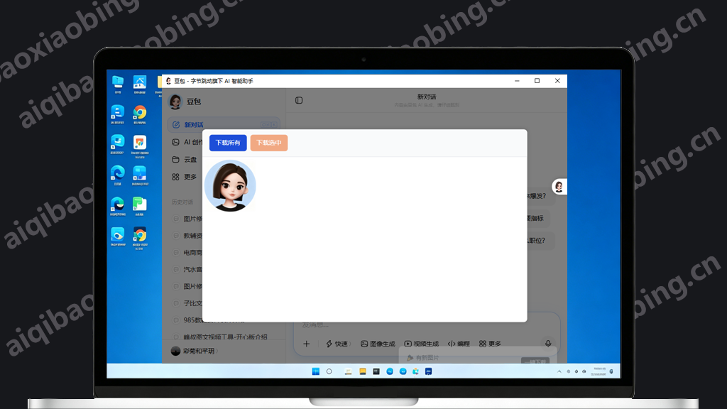 图片[1]-豆包去水印PC客户端-精简版-七宝：认真做好一件事