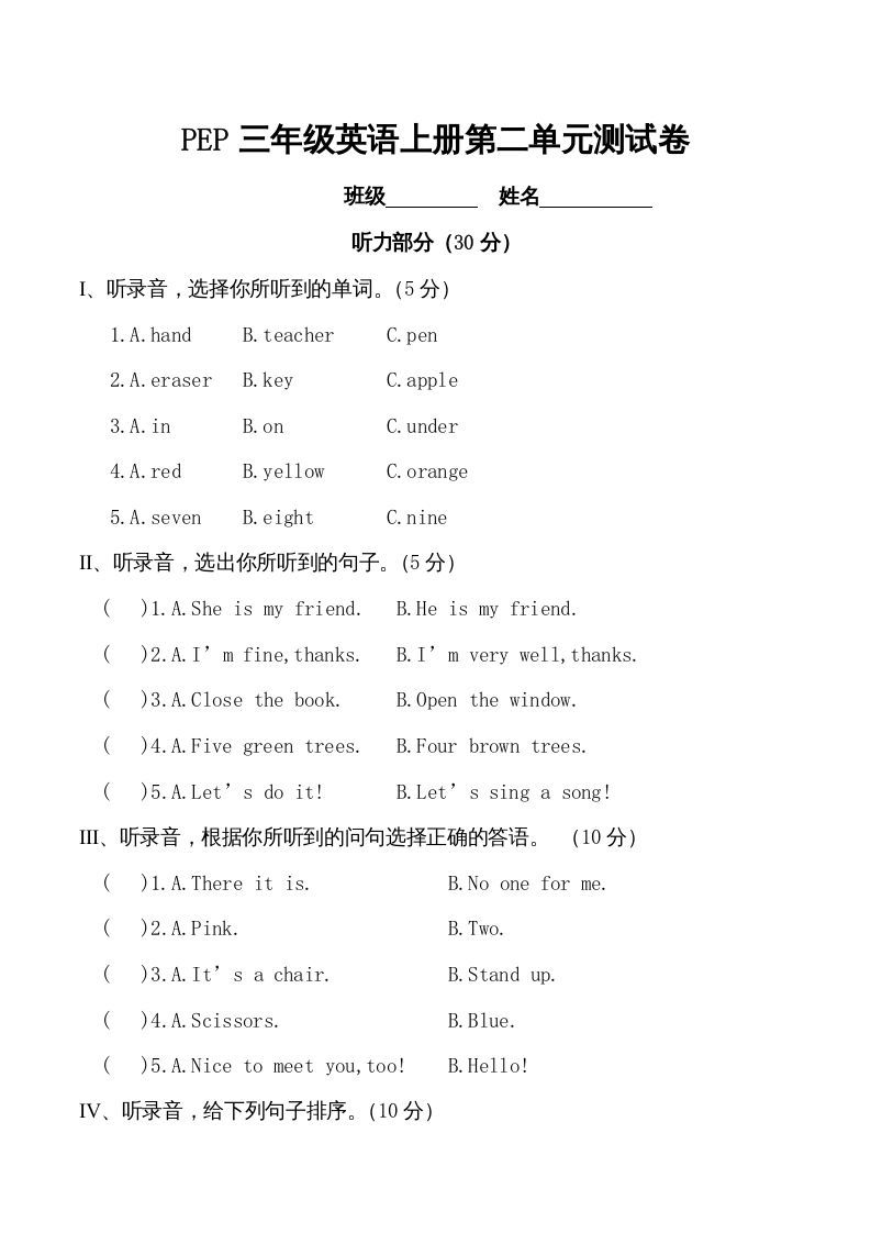 三年级英语上册单元测试-Unit2-无答案（人教PEP）-七宝：认真做好一件事