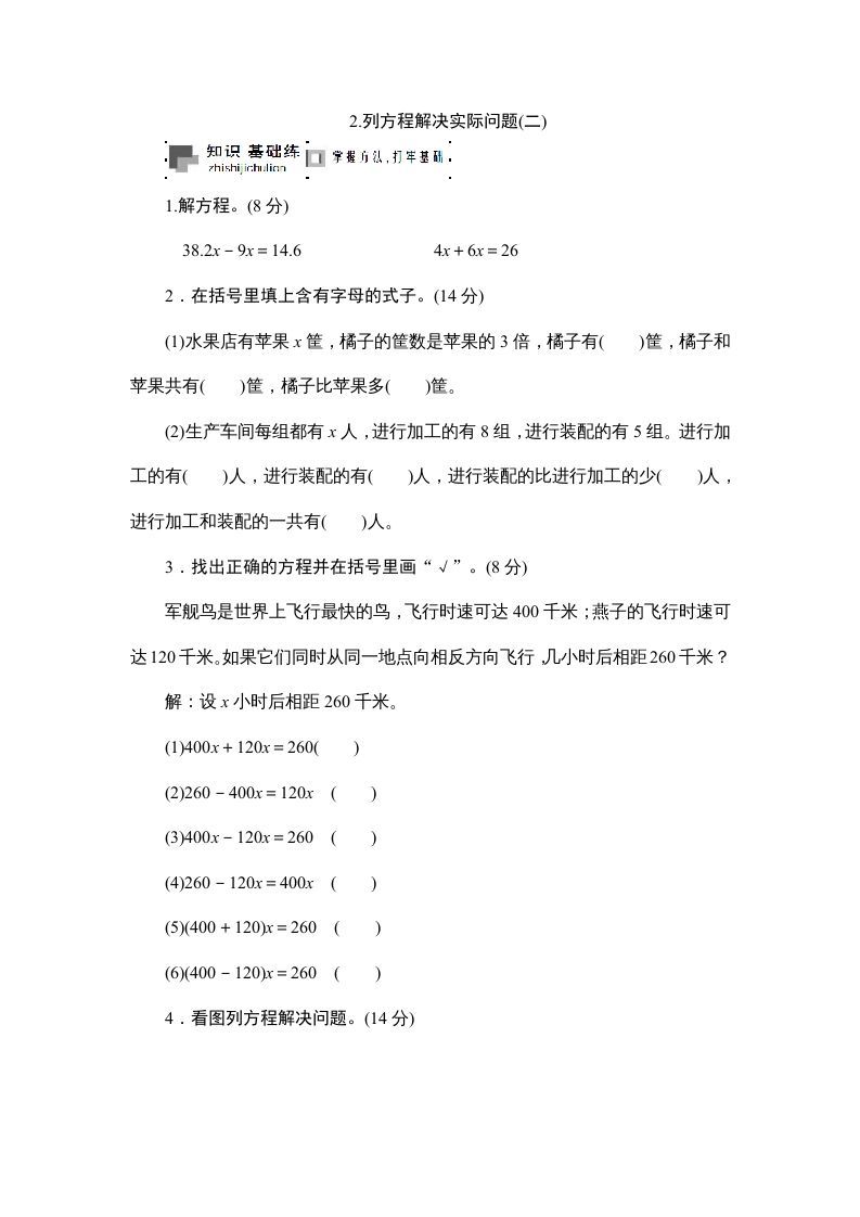 六年级数学上册课时测列方程解决实际问题(二)1314（苏教版）-七宝：认真做好一件事