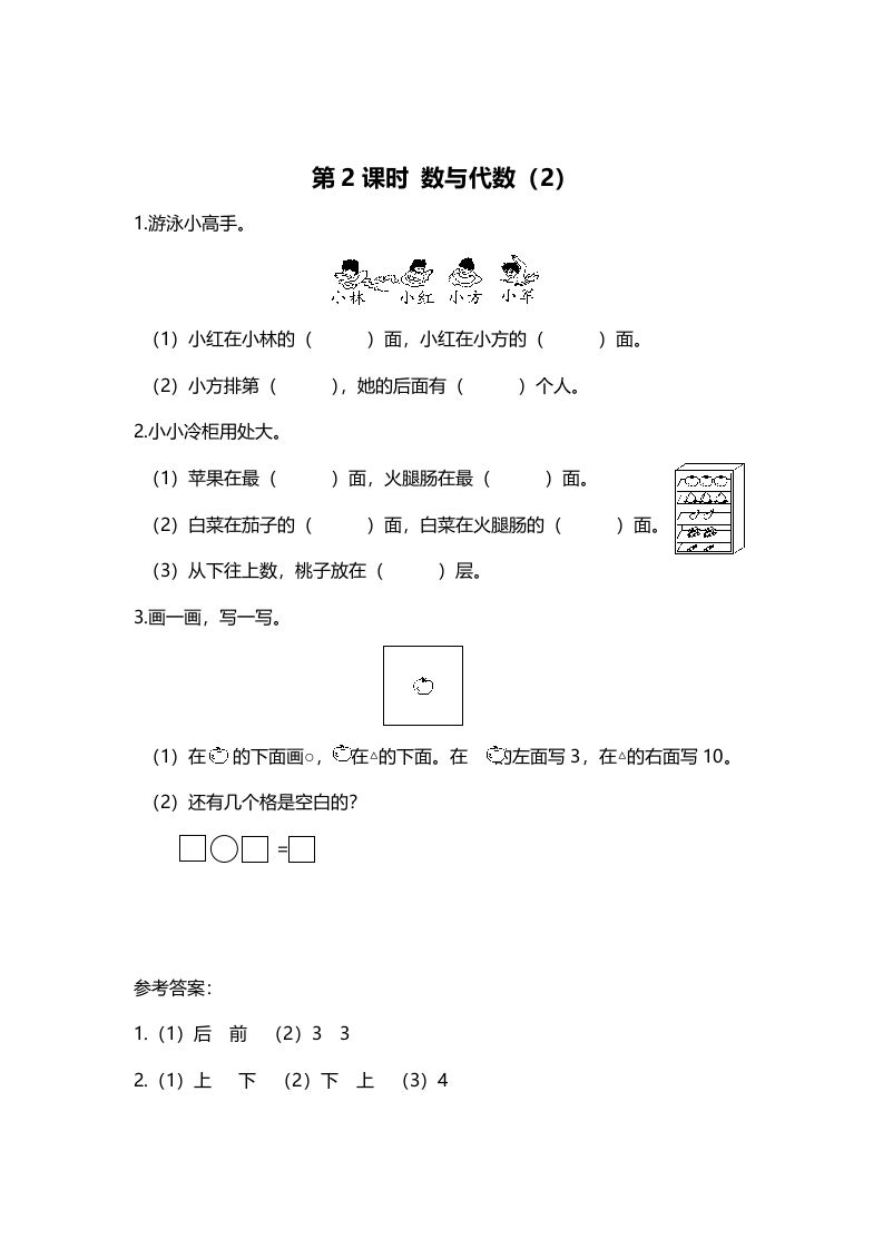 一年级数学上册第2课时数与代数（2）(北师大版)-七宝：认真做好一件事