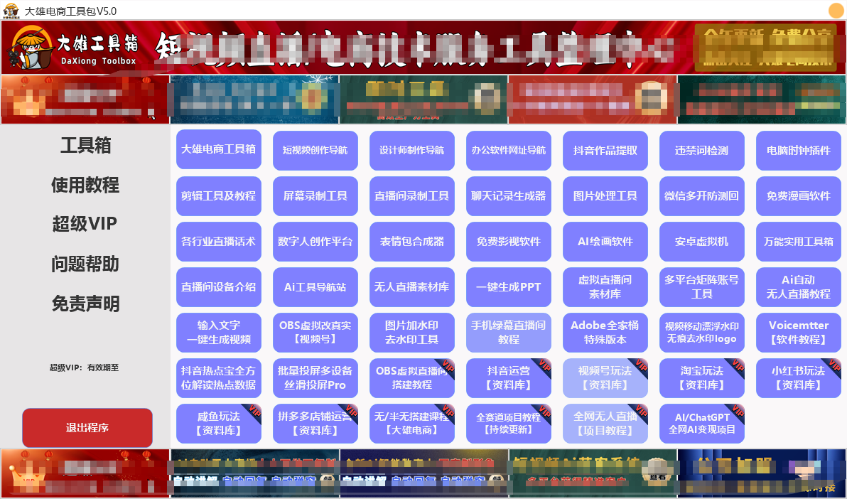 图片[2]-【分享社区】电商直播工具箱5.0-七宝：认真做好一件事