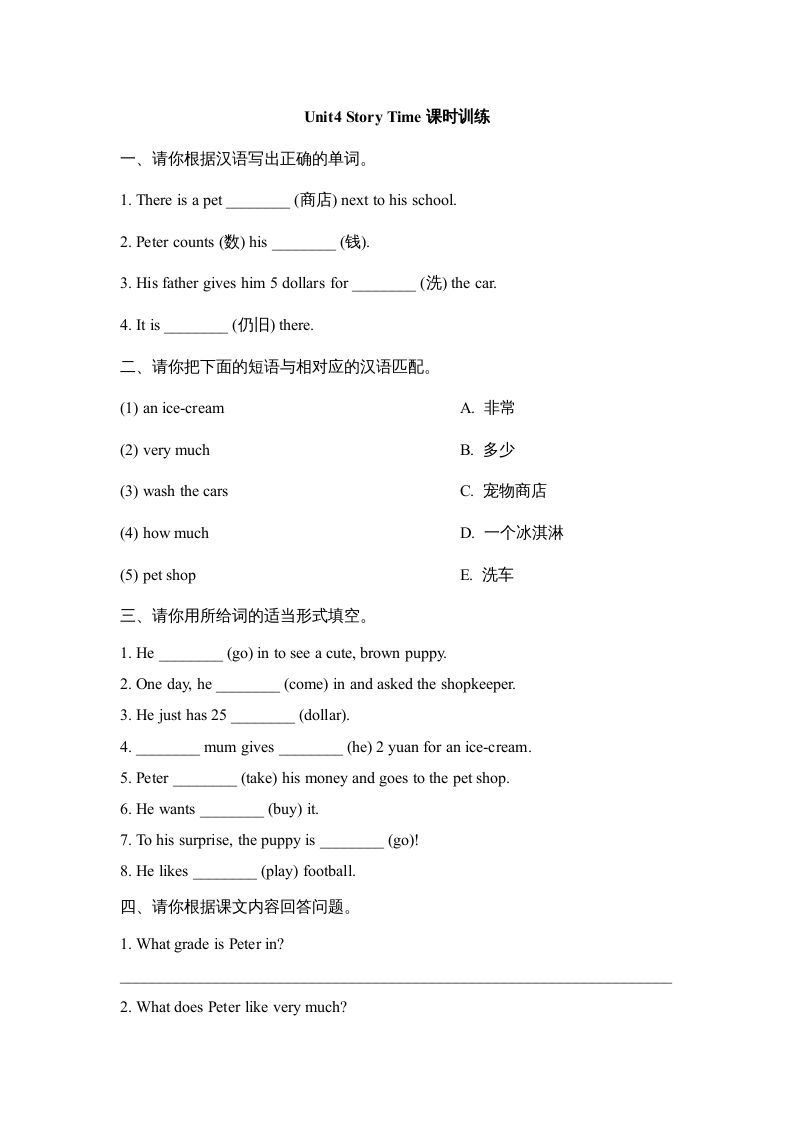 五年级英语上册Unit4_Story_Time课时训练（人教版一起点）-七宝：认真做好一件事