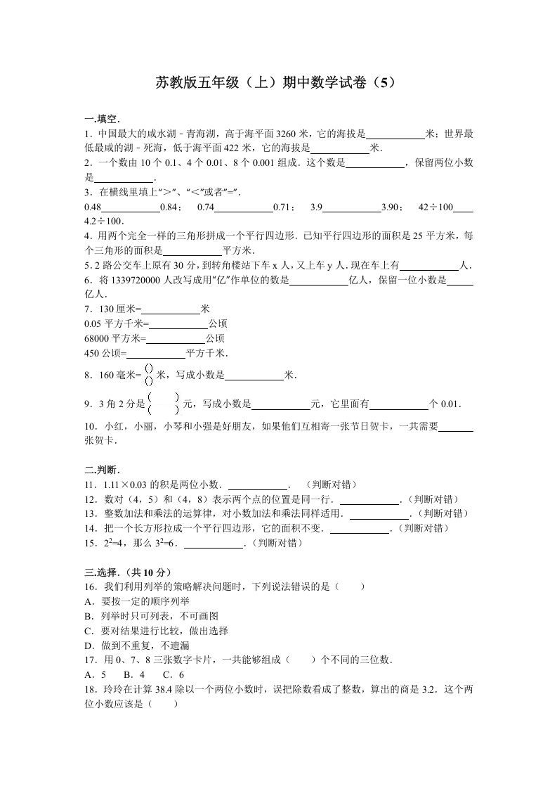 五年级数学上册期中测试卷6（苏教版）-七宝：认真做好一件事
