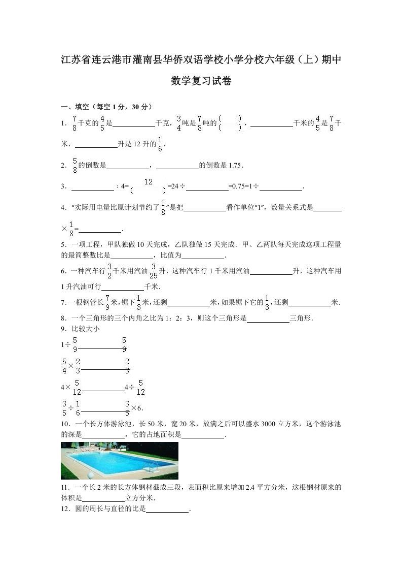 六年级数学上册学期期中测试卷3（苏教版）-七宝：认真做好一件事