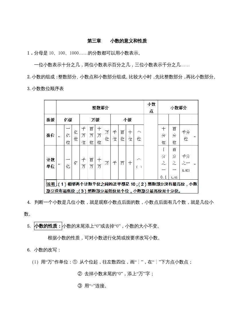 五年级数学上册第三单元小数的意义和性质（苏教版）-七宝：认真做好一件事