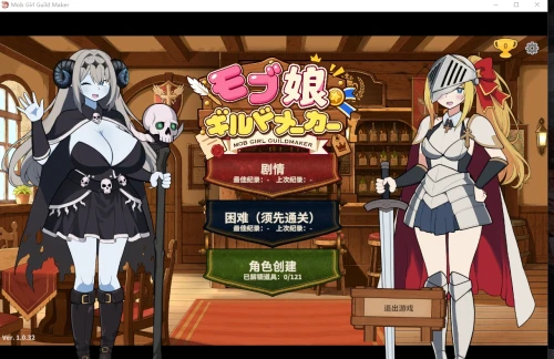 路人娘公会制作器/モブ娘ギルドメーカー V1.0.32|角色扮演|容量1.8GB|官方中文版-星游乐园