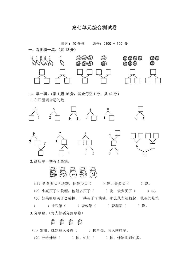 一年级数学上册《单元卷》第七单元综合测试卷（试卷版）（苏教版）-七宝：认真做好一件事