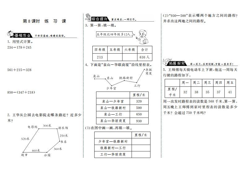 三年级数学上册3.8练习课·（北师大版）-七宝：认真做好一件事