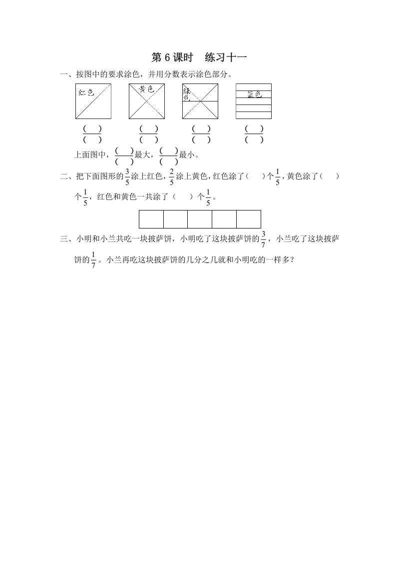 三年级数学上册第6课时练习十一（苏教版）-七宝：认真做好一件事
