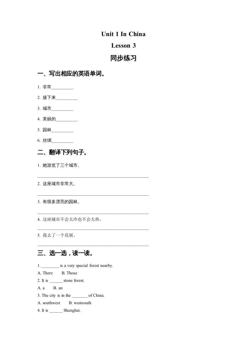 六年级英语上册Unit1InChinaLeson3同步练习1（人教版一起点）-七宝：认真做好一件事