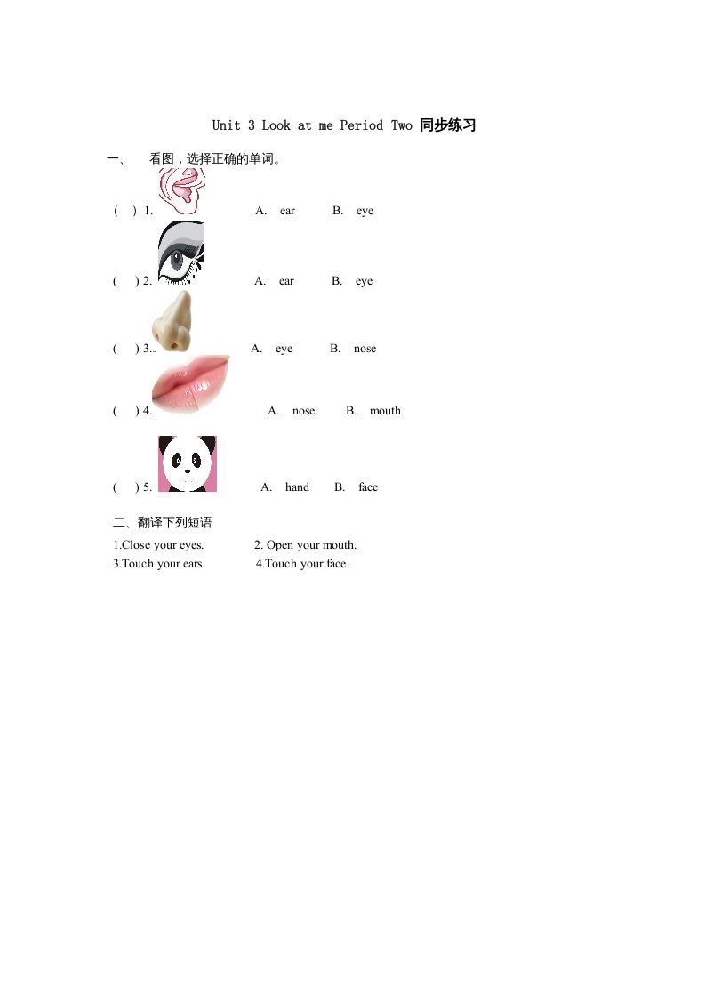 三年级英语上册Unit3《Lookatme!》第2课时同步练习（人教PEP）-七宝：认真做好一件事