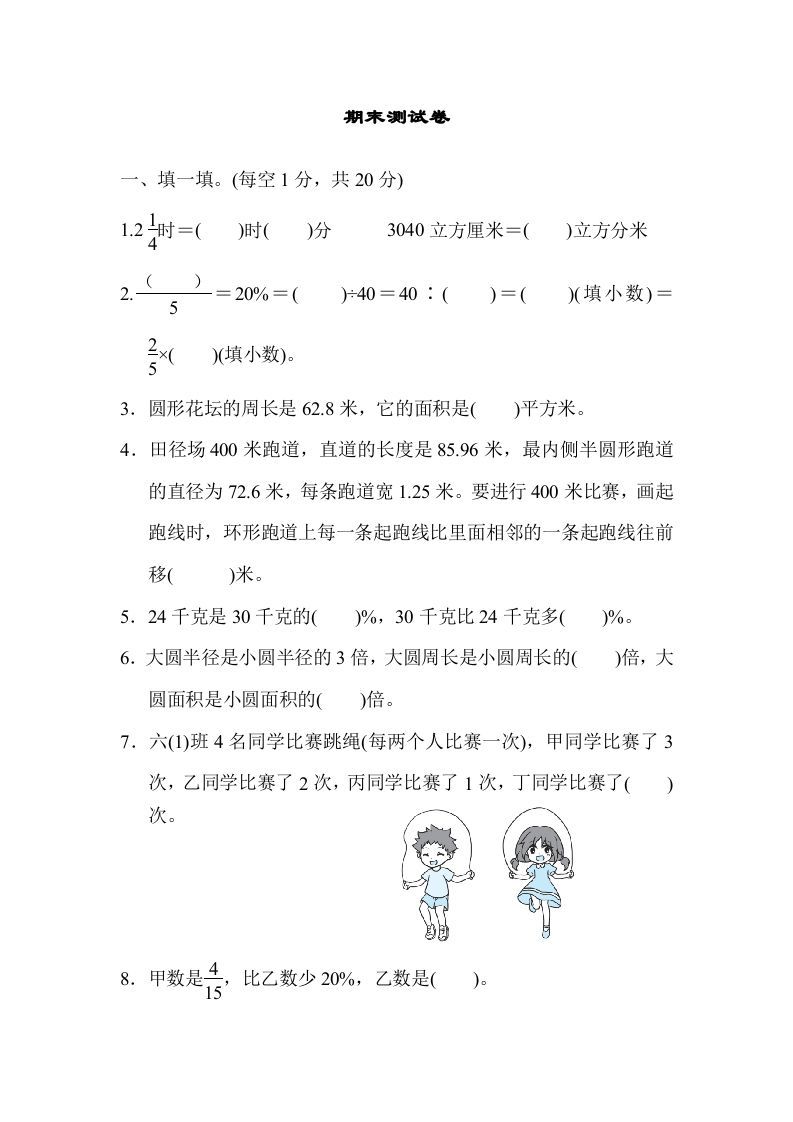 六年级数学上册期末练习(9)（北师大版）-七宝：认真做好一件事