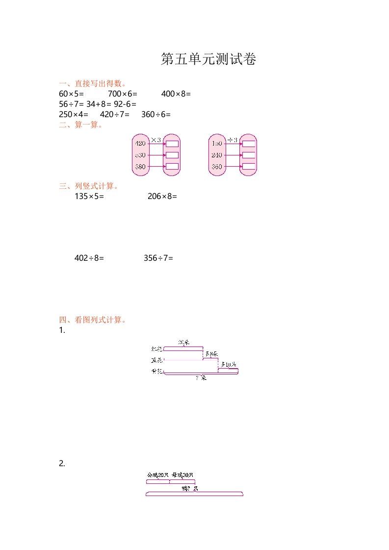 三年级数学上册单元测试-第五单元丨（苏教版）-七宝：认真做好一件事