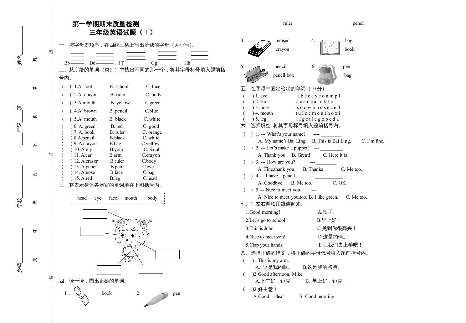 三年级英语上册英语上册期末试卷（人教PEP）-七宝：认真做好一件事