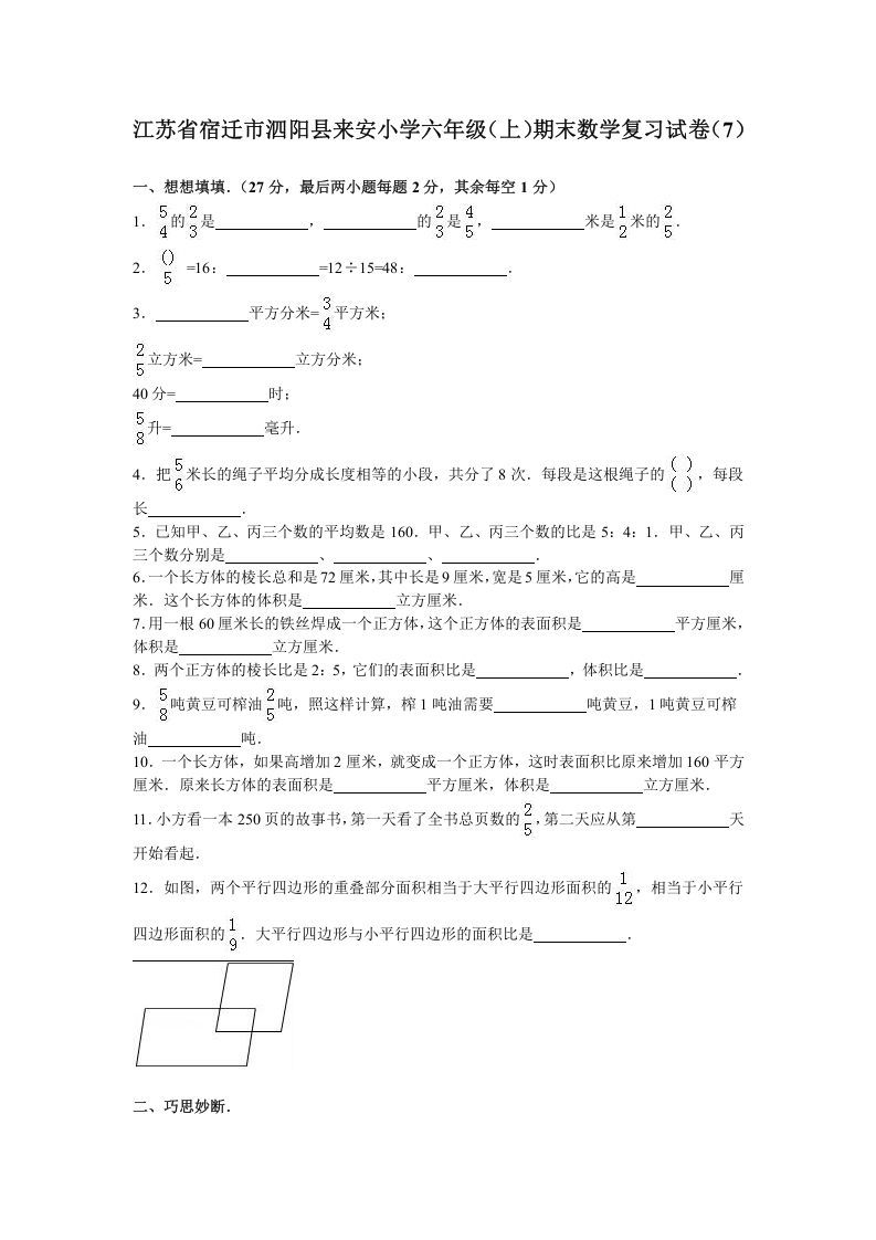 六年级数学上册学期期末测试卷8（苏教版）-七宝：认真做好一件事