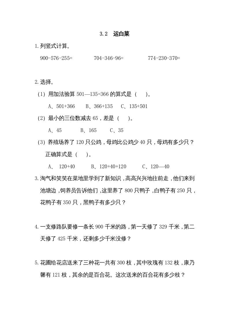 三年级数学上册3.2运白菜（北师大版）-七宝：认真做好一件事