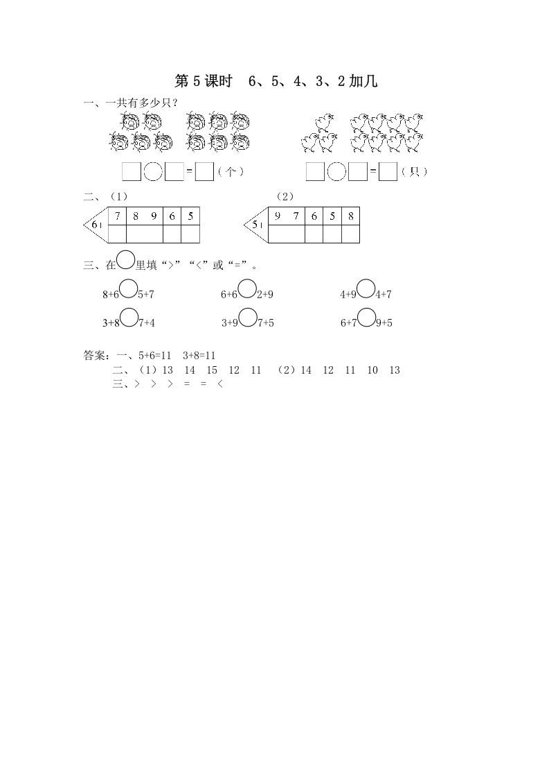 一年级数学上册第5课时6、5、4、3、2加几（苏教版）-七宝：认真做好一件事