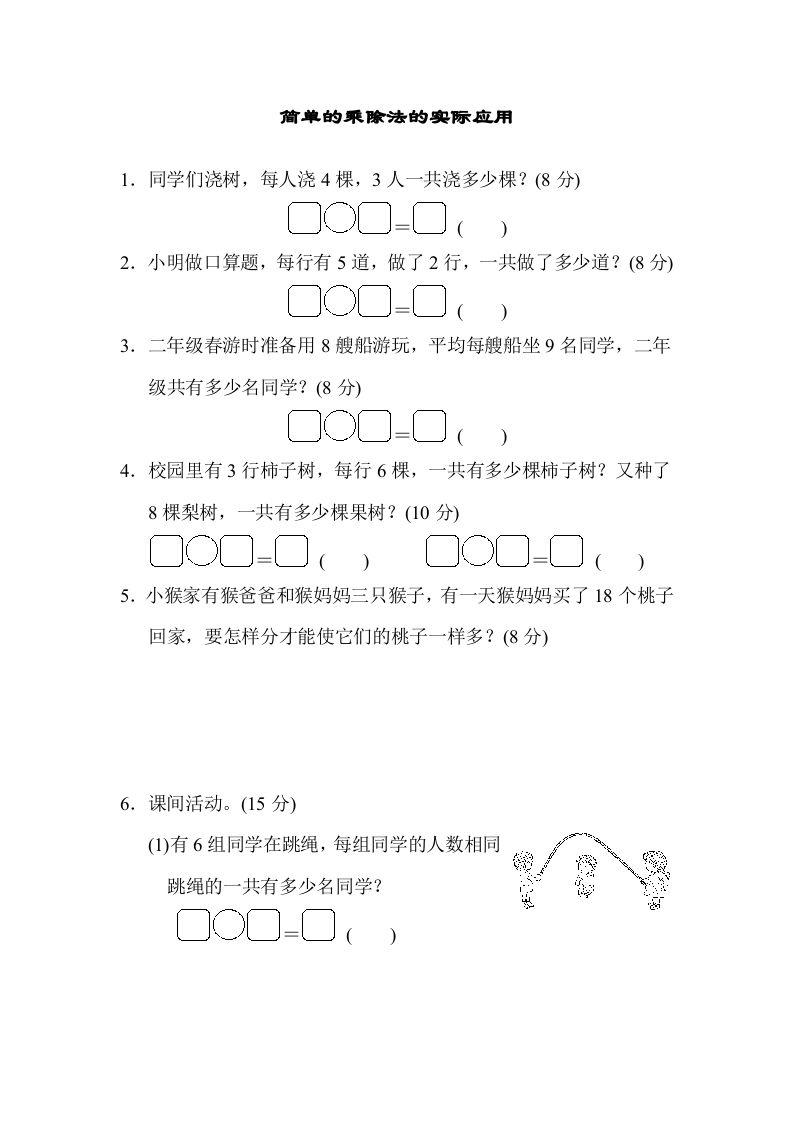 二年级数学上册专项复习卷4（苏教版）-七宝：认真做好一件事
