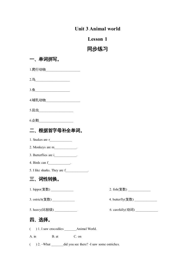 六年级英语上册Unit3AnimalWorldLesson1同步练习3（人教版一起点）-七宝：认真做好一件事