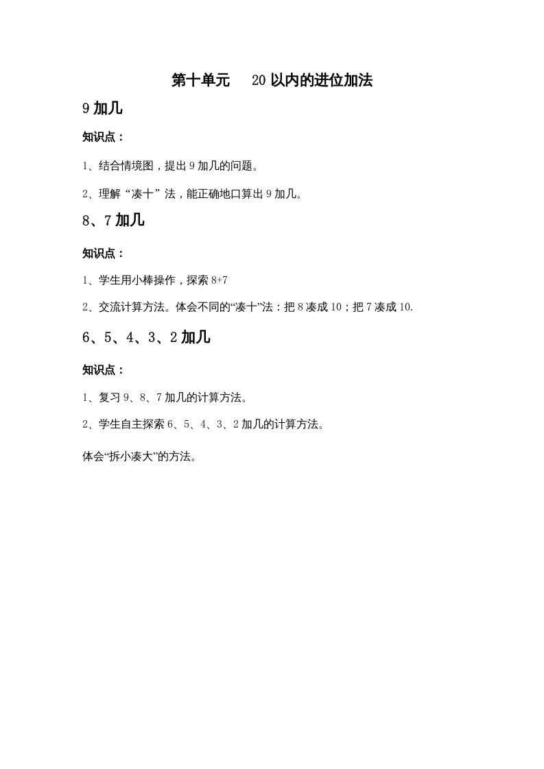 一年级数学上册第十单元20以内的进位加法（苏教版）-七宝：认真做好一件事