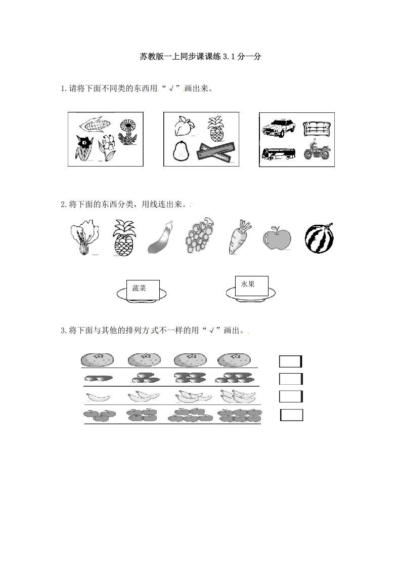 一年级数学上册3.1分一分-（苏教版）-七宝：认真做好一件事