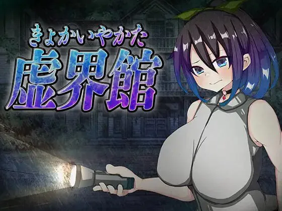 虚界馆/虚界館 V1.1|策略模拟|容量818MB|官方中文版-星游乐园