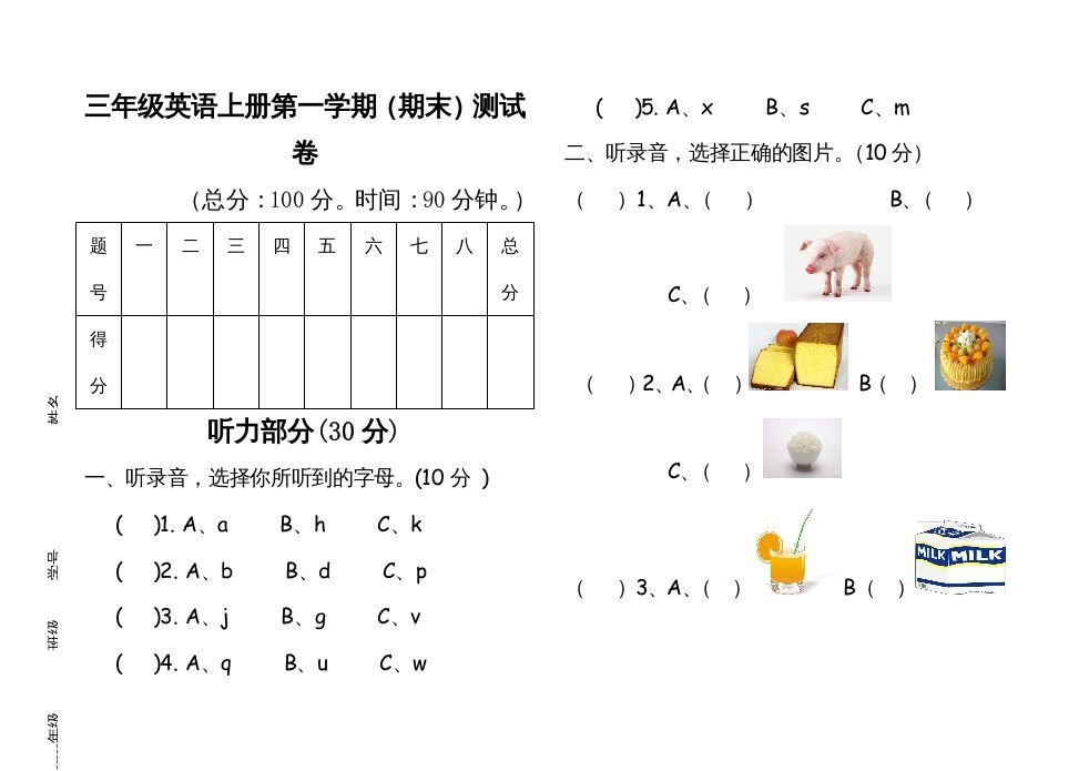 三年级英语上册英语上册期末试卷(4)（人教PEP）-七宝：认真做好一件事