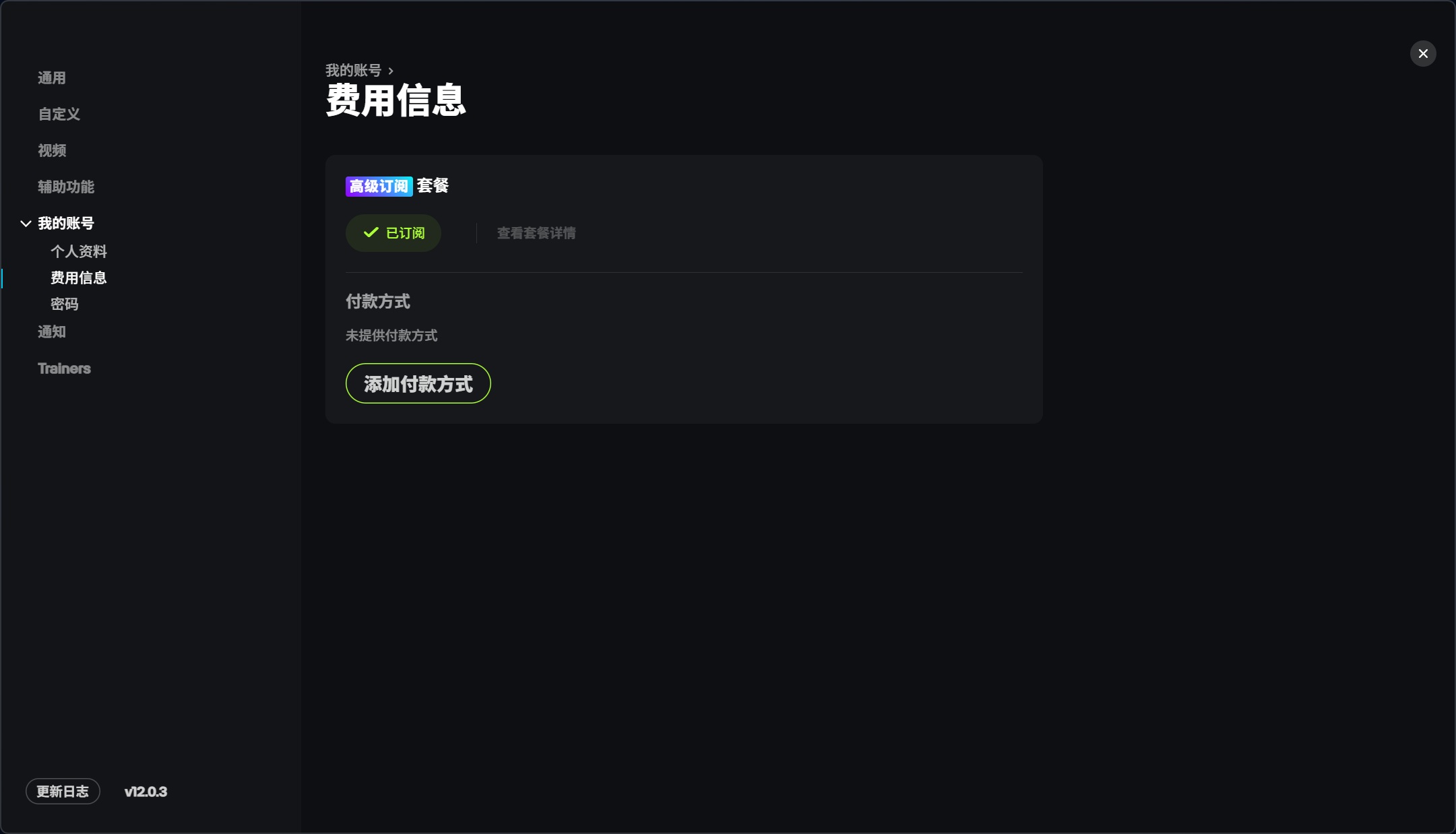 图片[8] • 《单机游戏修改器/Wand pro/WeMod Pro 》v12.0.3专业破解版|支持5000+游戏/容量389MB|官方简体中文 • BUG软件