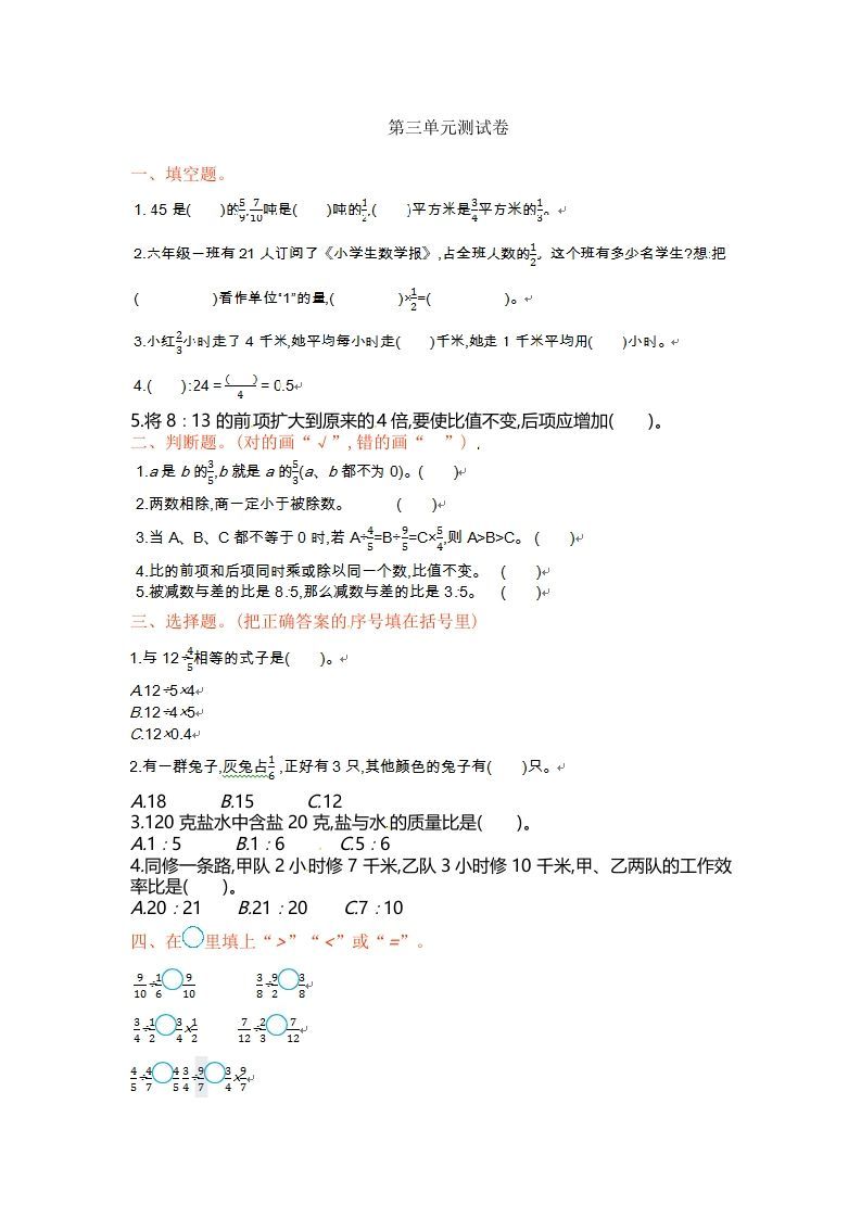 六年级数学上册单元测试第三单元（苏教版）-七宝：认真做好一件事