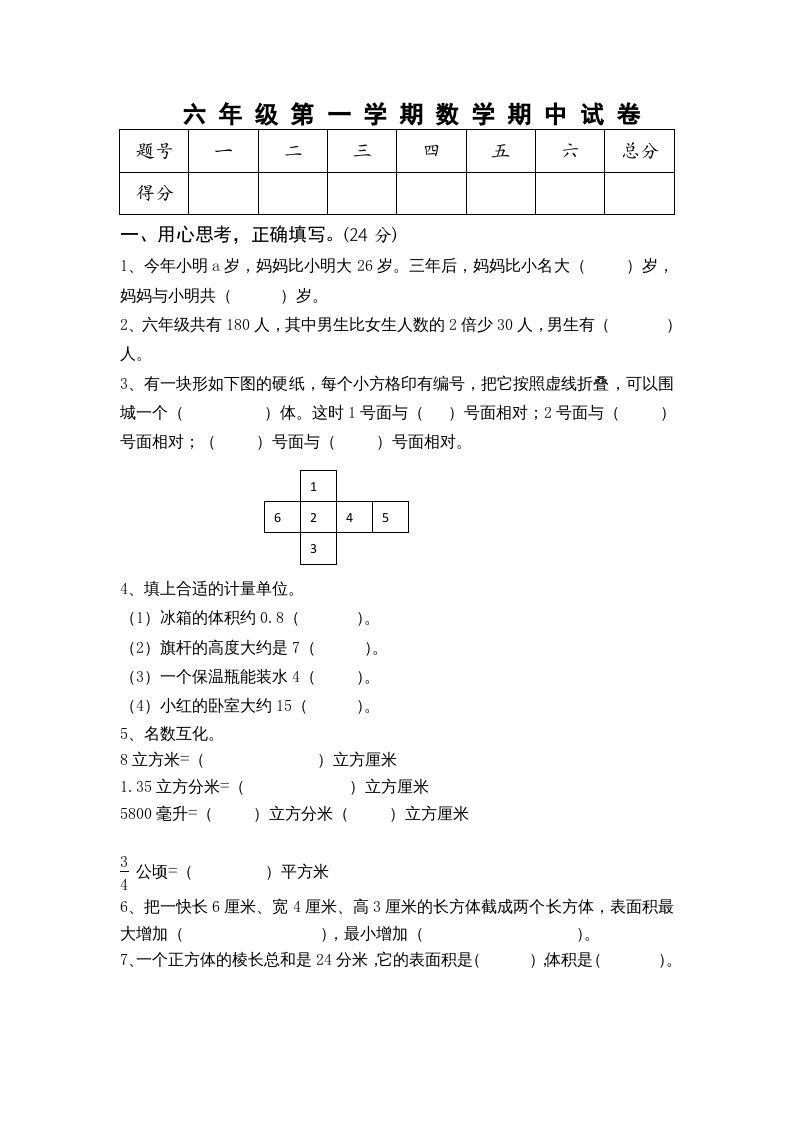 六年级数学上册期中测试题(5)（苏教版）-七宝：认真做好一件事