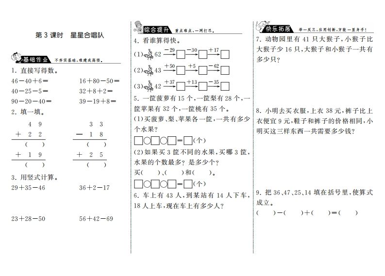 二年级数学上册1.3星星合唱队·（北师大版）-七宝：认真做好一件事