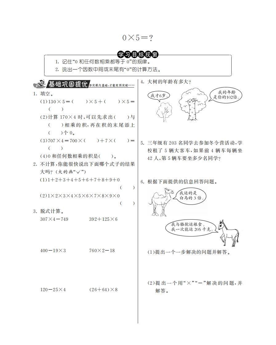 三年级数学上册0×5＝？·特训班（北师大版）-七宝：认真做好一件事