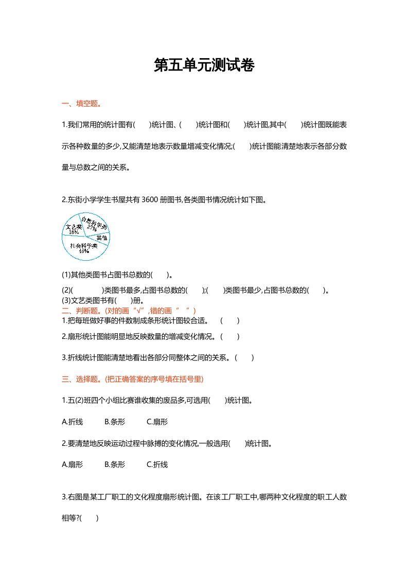 六年级数学上册第五单元测试卷（北师大版）-七宝：认真做好一件事