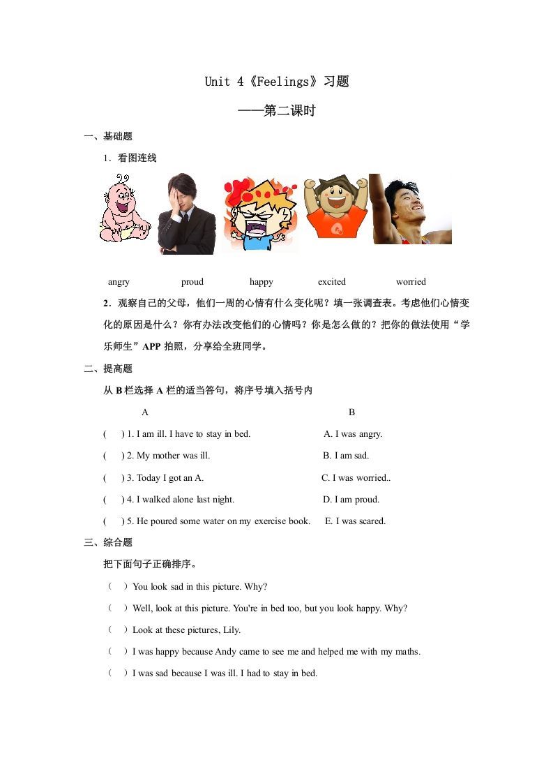 六年级英语上册Unit4习题——第二课时（人教版一起点）-七宝：认真做好一件事