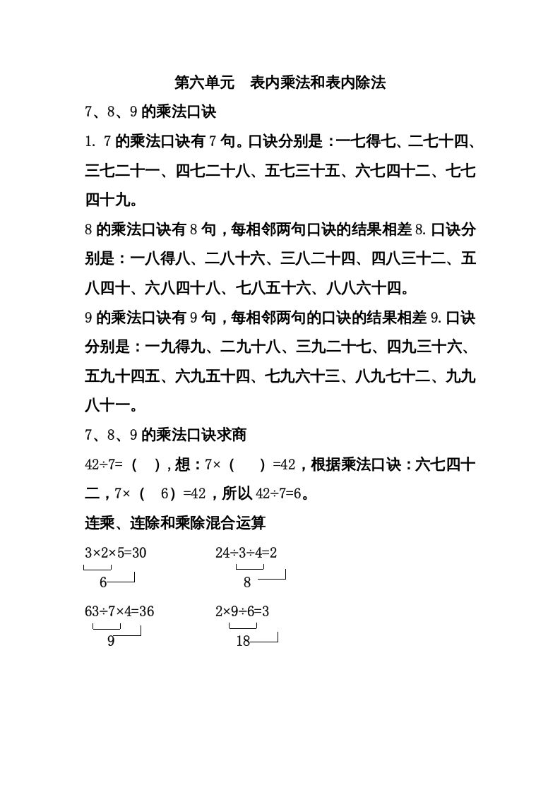 二年级数学上册第六单元表内乘法和表内除法（二）（苏教版）-七宝：认真做好一件事