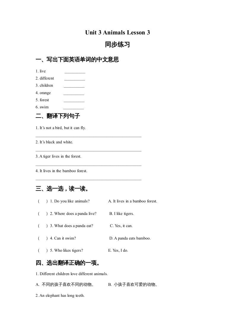 五年级英语上册Ｕｎｉｔ3AnimalsLesson3同步练习3（人教版一起点）-七宝：认真做好一件事