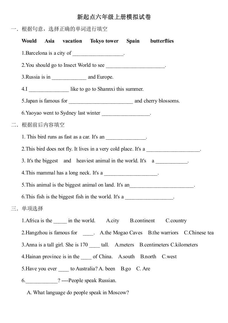 六年级英语上册期中测试模拟卷1（人教版一起点）-七宝：认真做好一件事