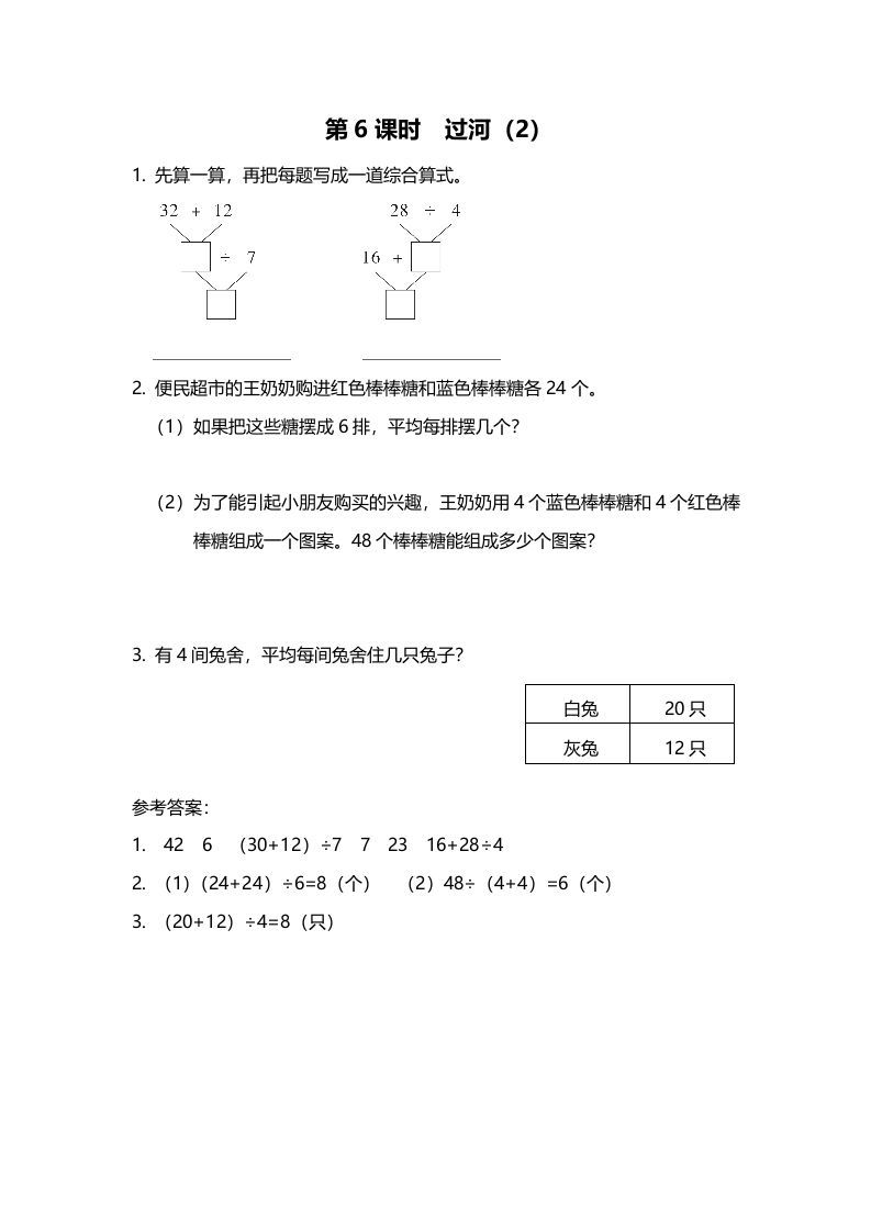 三年级数学上册第6课时过河（2）（北师大版）-七宝：认真做好一件事