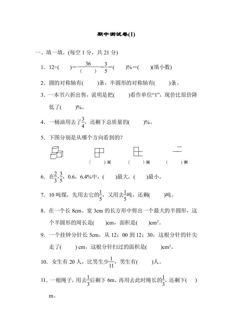 六年级数学上册期中练习(6)（北师大版）-七宝：认真做好一件事