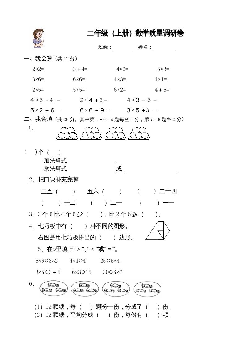 二年级数学上册（）质量调研卷（苏教版）-七宝：认真做好一件事