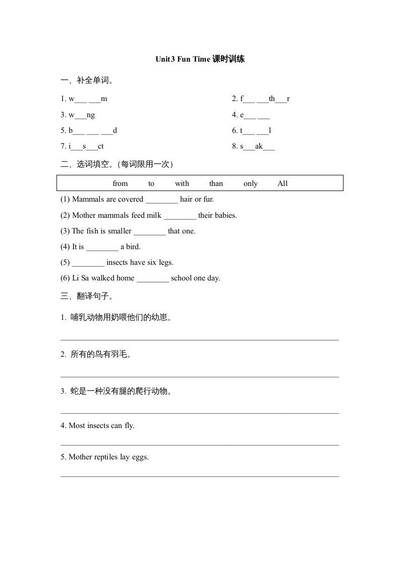 六年级英语上册Unit3_Fun_Time课时训练（人教版一起点）-七宝：认真做好一件事