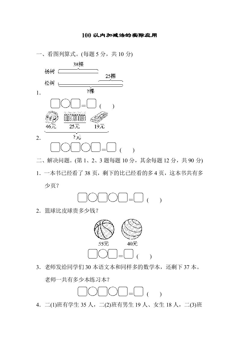 二年级数学上册专项复习卷2（苏教版）-七宝：认真做好一件事