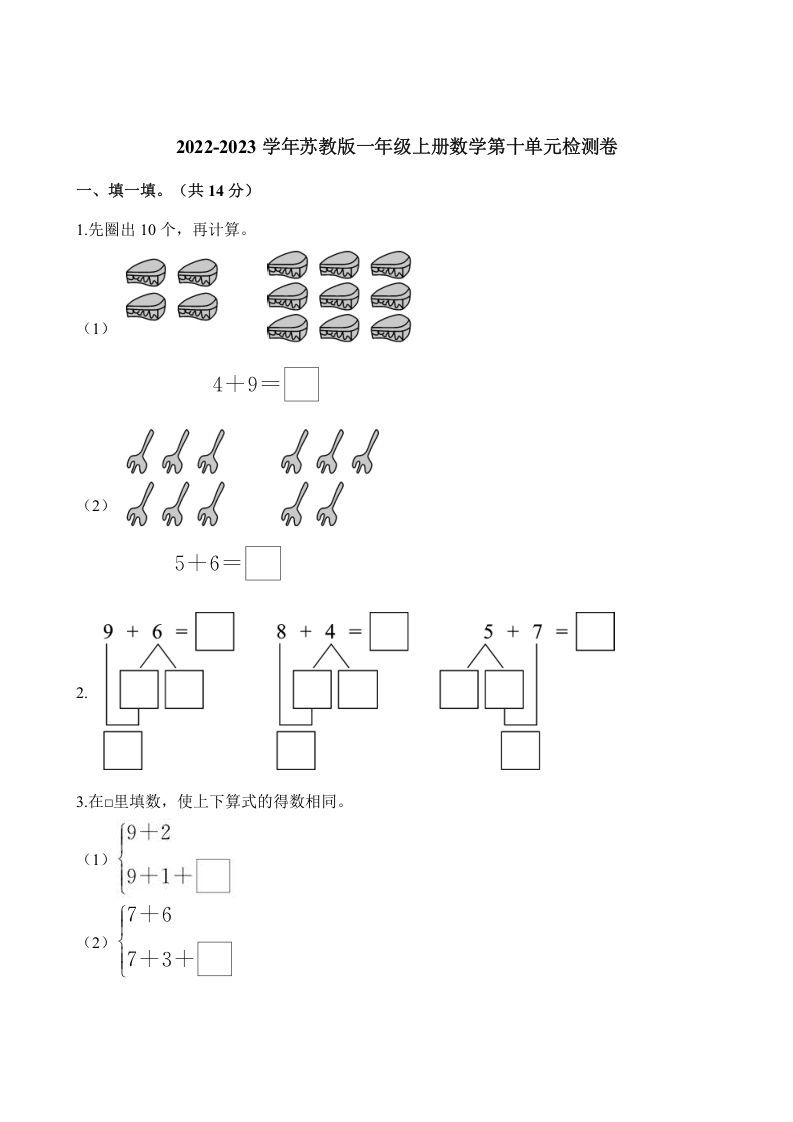 一年级数学上册单元测试-第十单元检测卷（含解析）（苏教版）-七宝：认真做好一件事