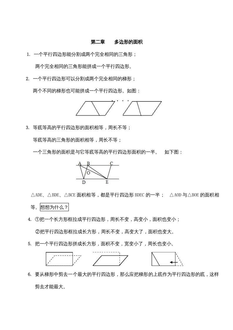 五年级数学上册第二单元多边形的面积（苏教版）-七宝：认真做好一件事