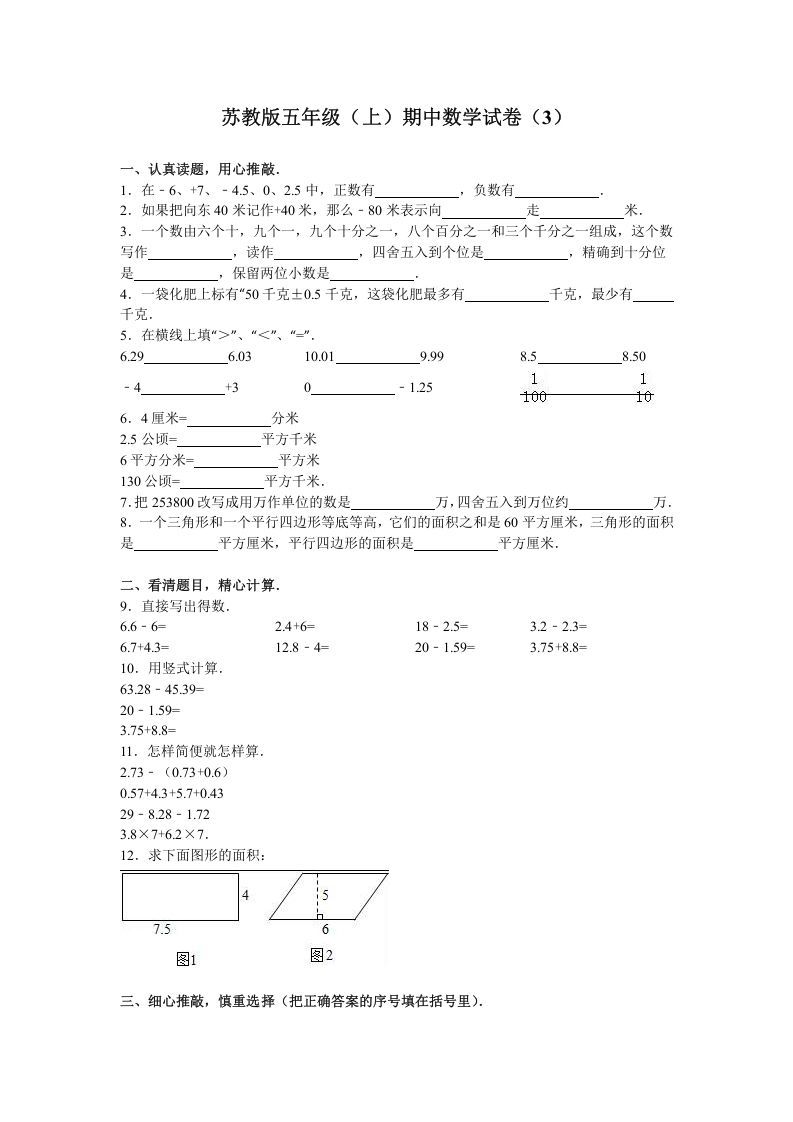五年级数学上册期中测试卷10（苏教版）-七宝：认真做好一件事