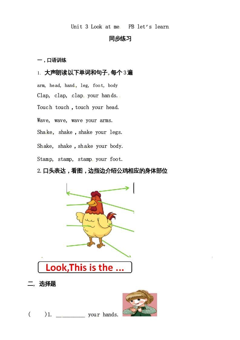 三年级英语上册Unit3LookatmePBlet’slearn练习（人教PEP）-七宝：认真做好一件事